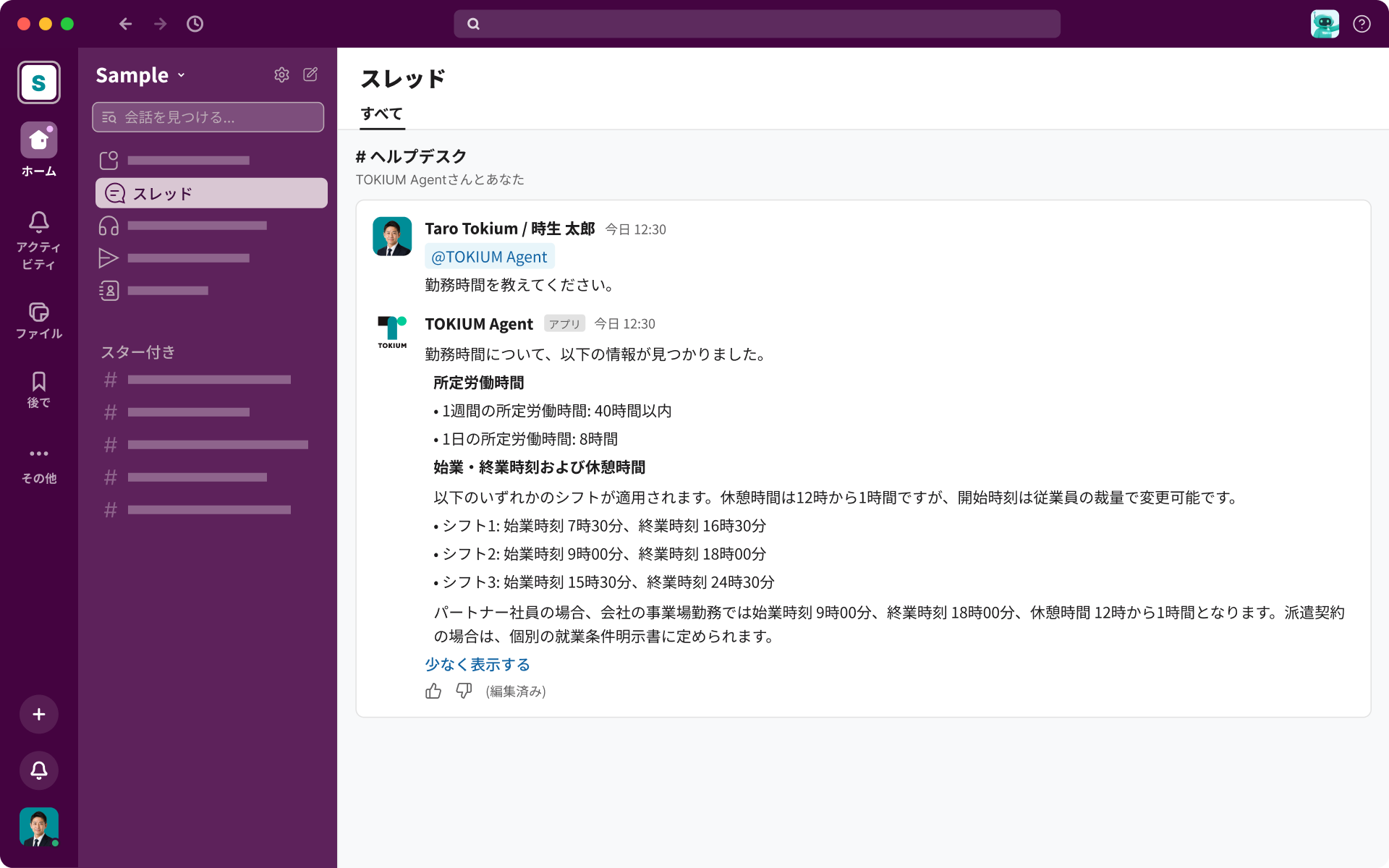 SlackスレッドでTOKIUM Agentが社内規程の質問に回答している画面