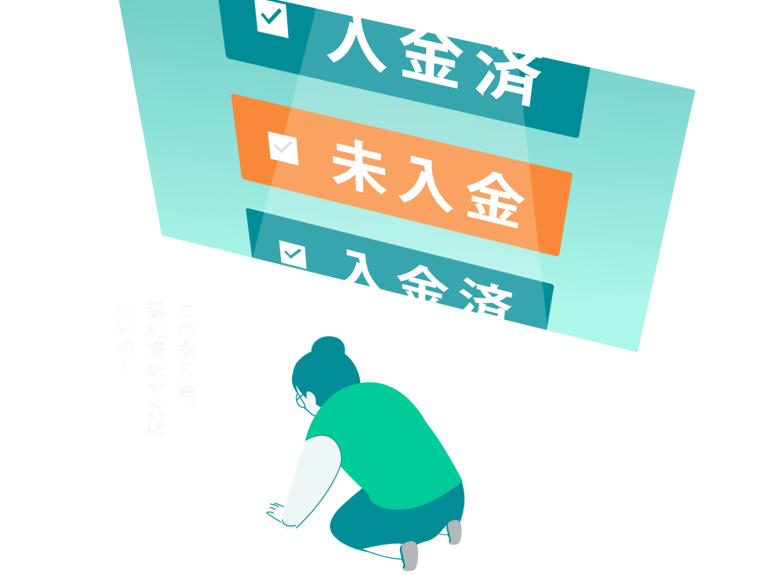経理業務にたずさわる方のよくあるお悩み