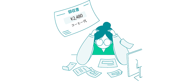 経理業務にたずさわる方のよくあるお悩み