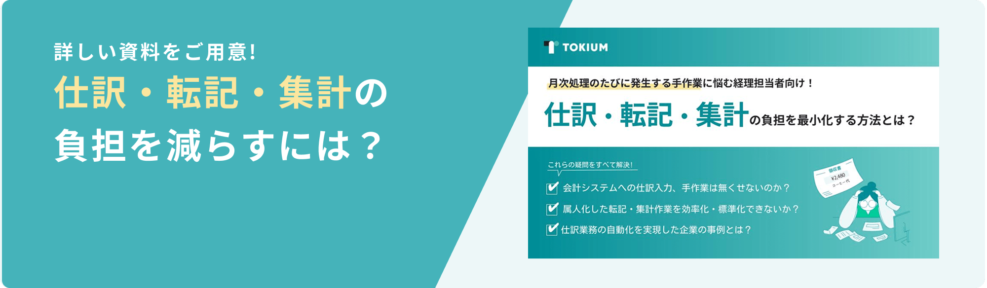 承認作業・計算業務の
負担を減らすには？