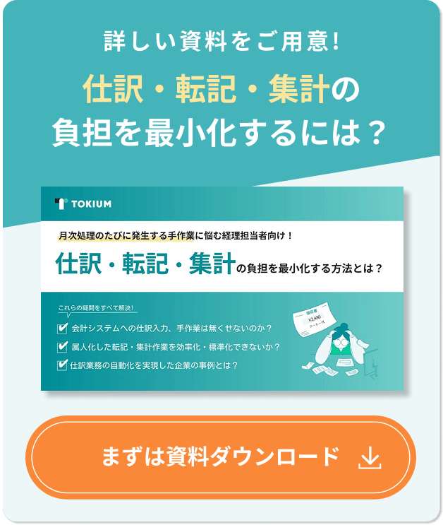 資料ダウンロード