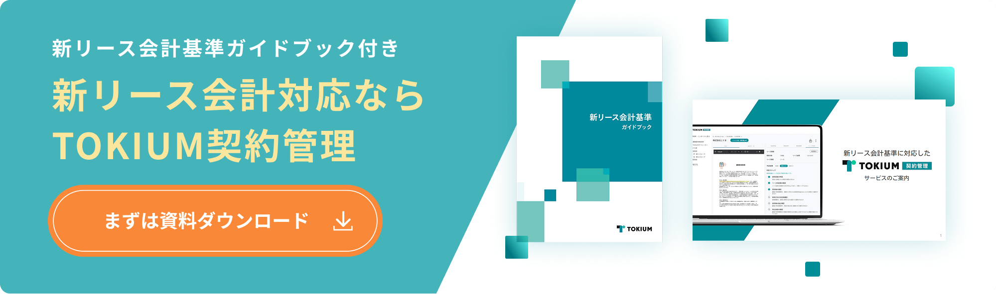 新リース会計基準ガイドブック
