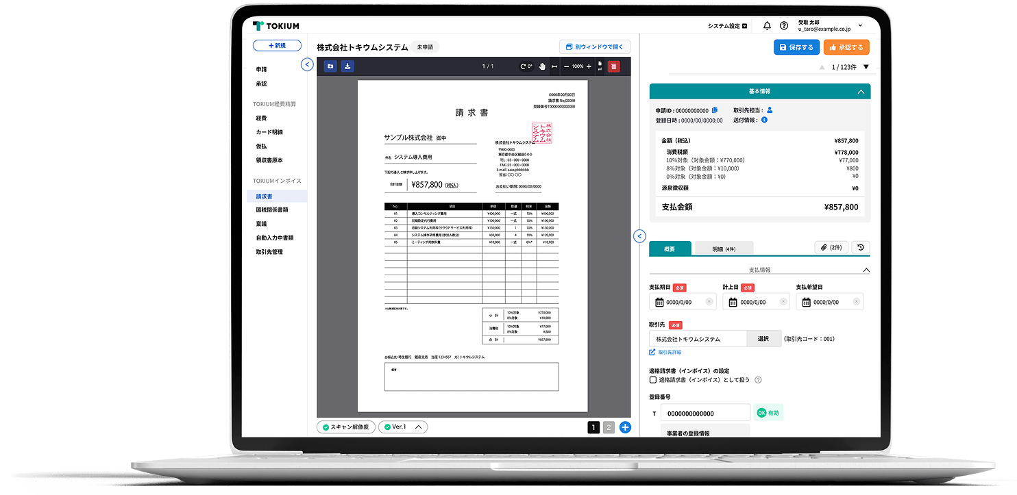 支払い漏れをなくせる請求書受領クラウド