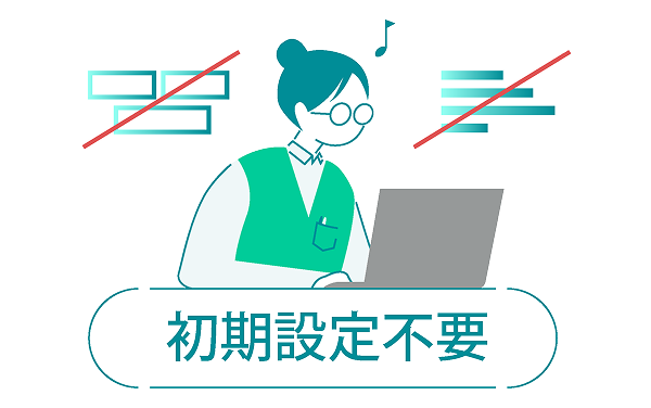 初期設定なしで、>AI仕訳をすぐに利用可能