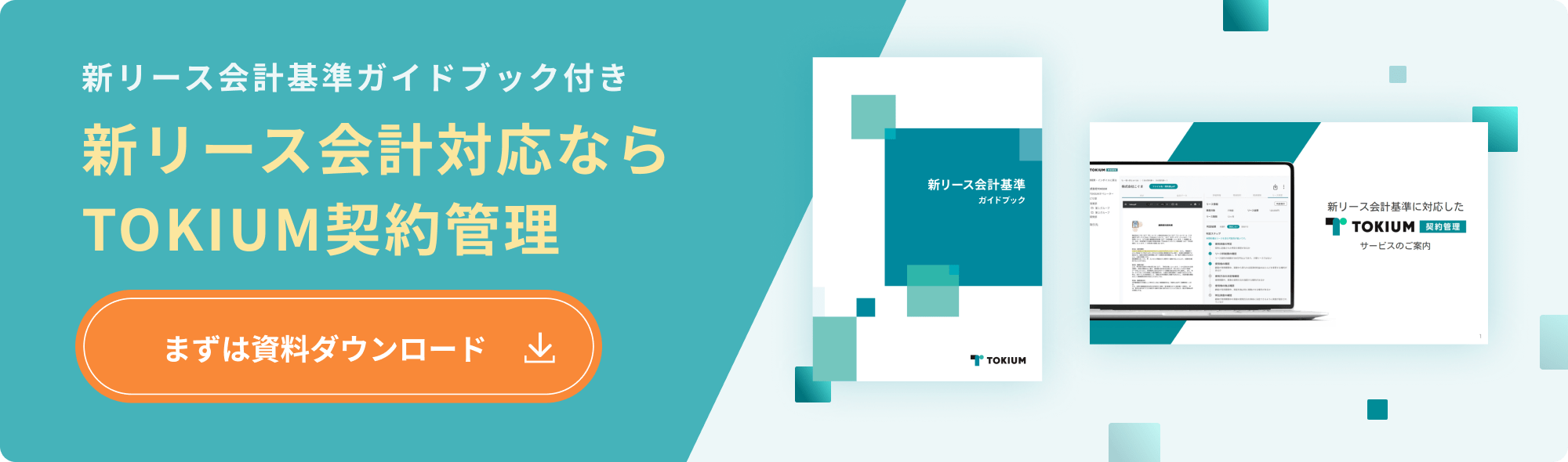 新リース会計基準ガイドブック
