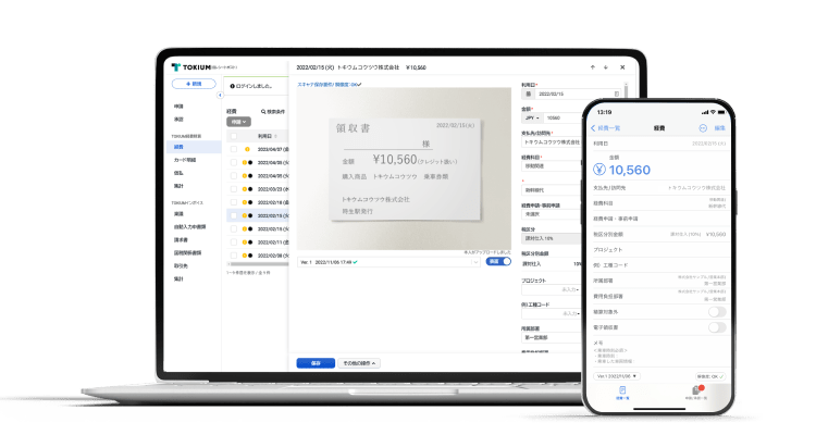 TOKIUM経費精算のデモ画面