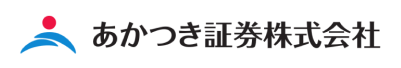 あかつき証券株式会社