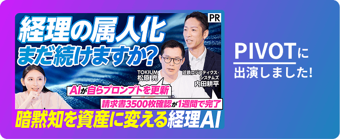 TOKIUM PIVOTのバナー