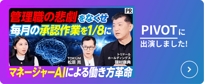 TOKIUM PIVOTのバナー