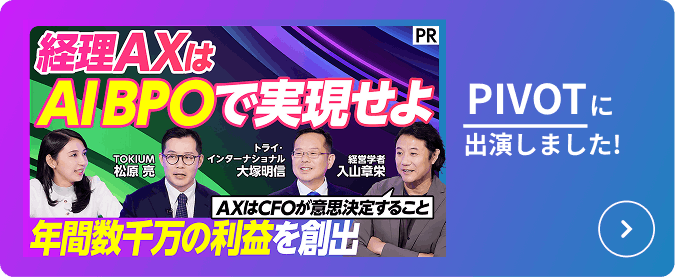 TOKIUM PIVOTのバナー