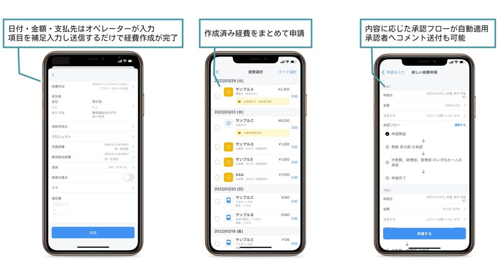 TOKIUM経費精算のスマートフォンUI