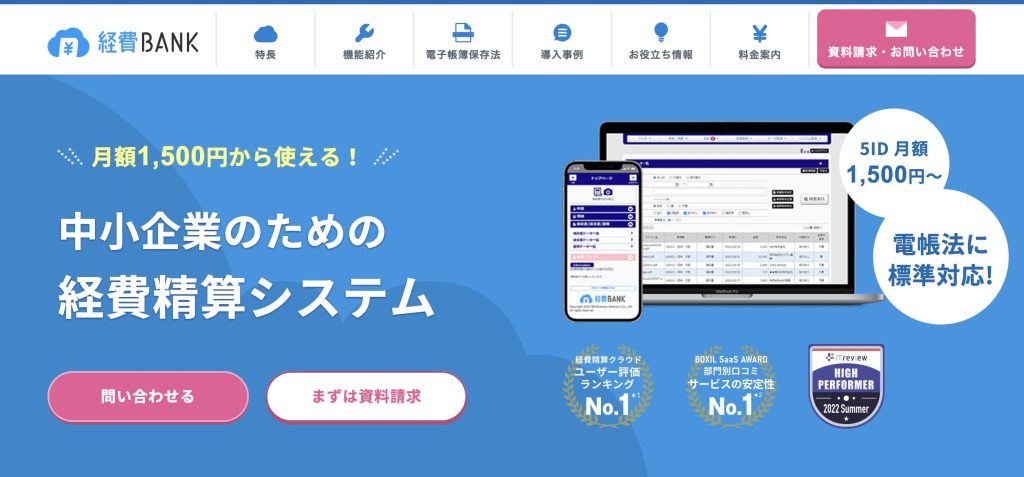 経費BANK