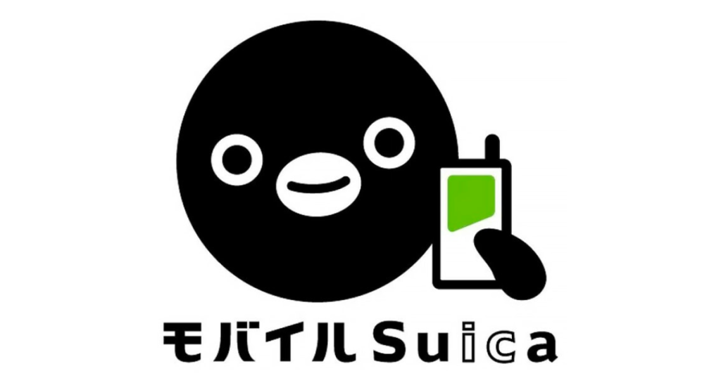 モバイルSuica