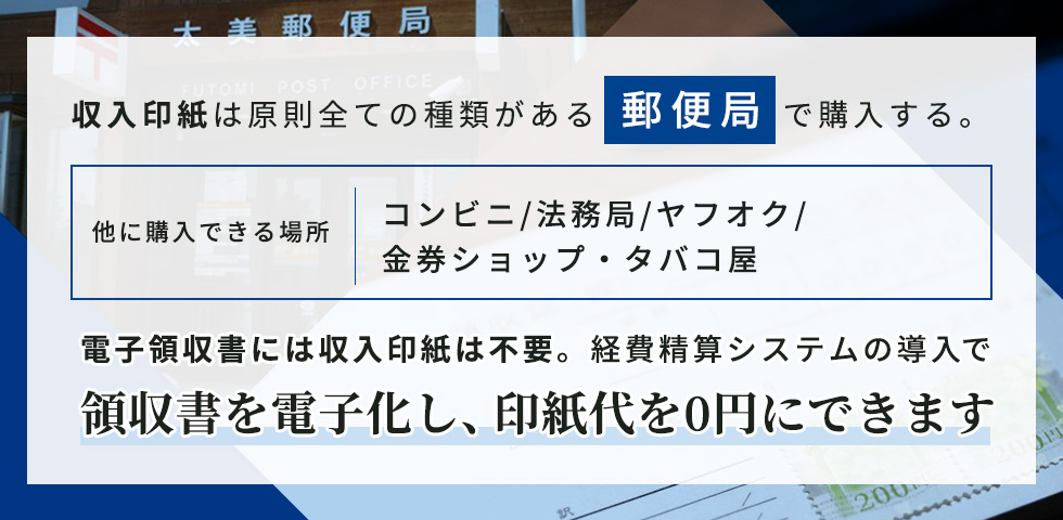 収入印紙の郵便局での買い方は？コンビニでも買える？印紙の種類・購入場所まとめ