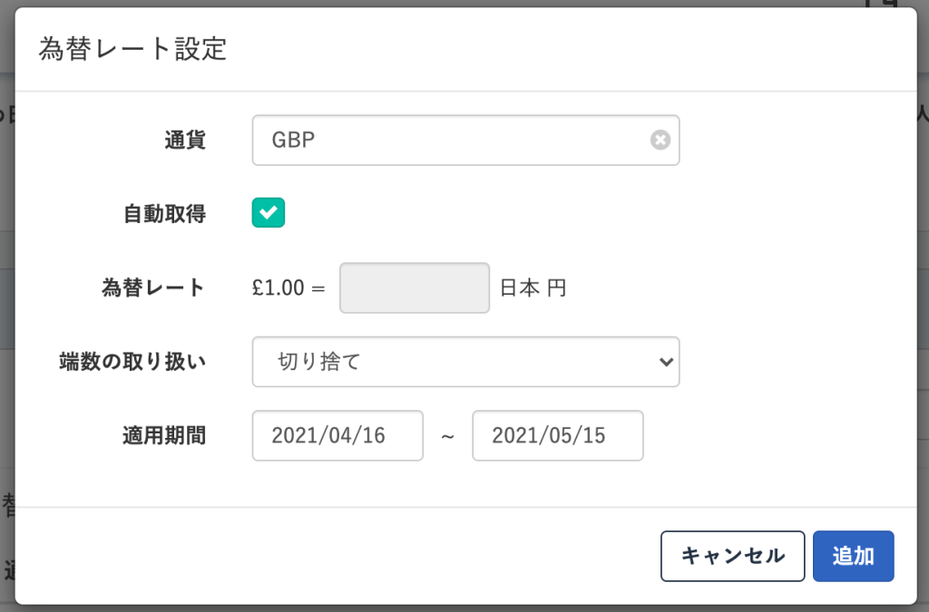 TOKIUM経費精算　外貨設定②