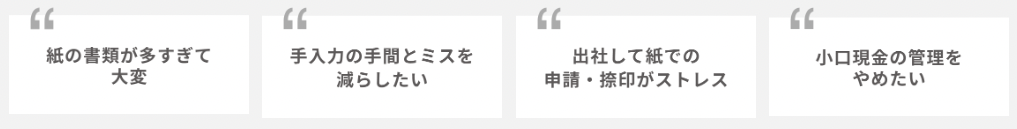 TOKIUM経費精算ニーズ