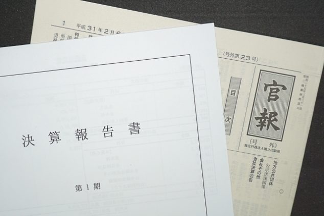 決算書