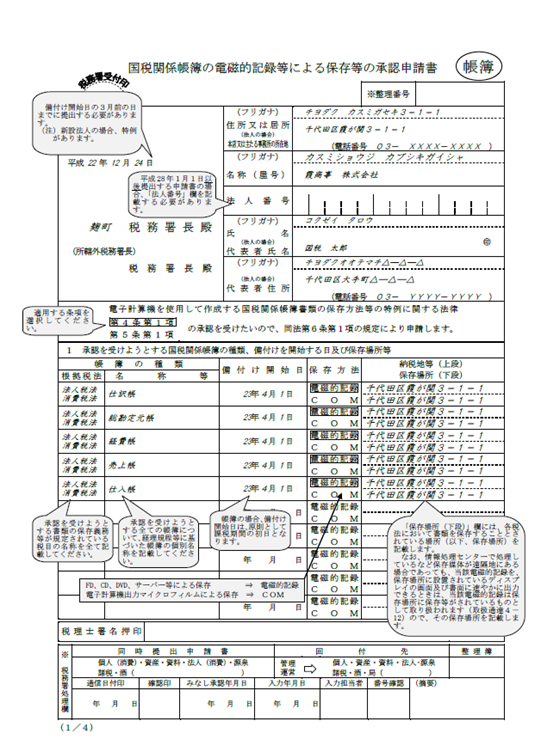 申請書イメージ