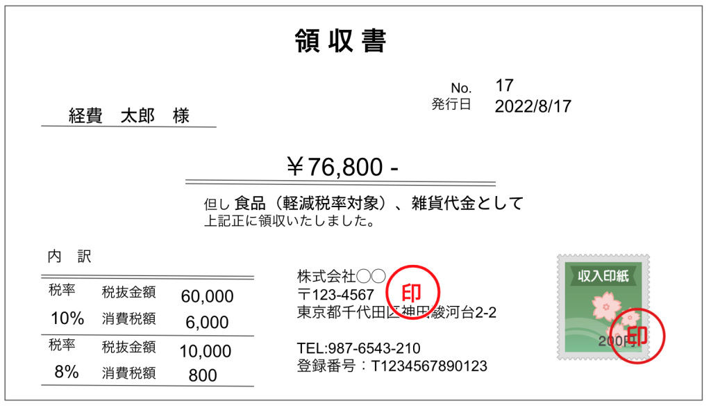 領収書のテンプレート