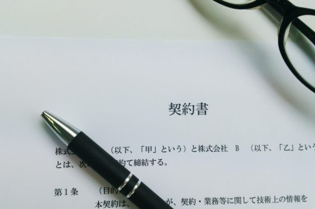 契約書