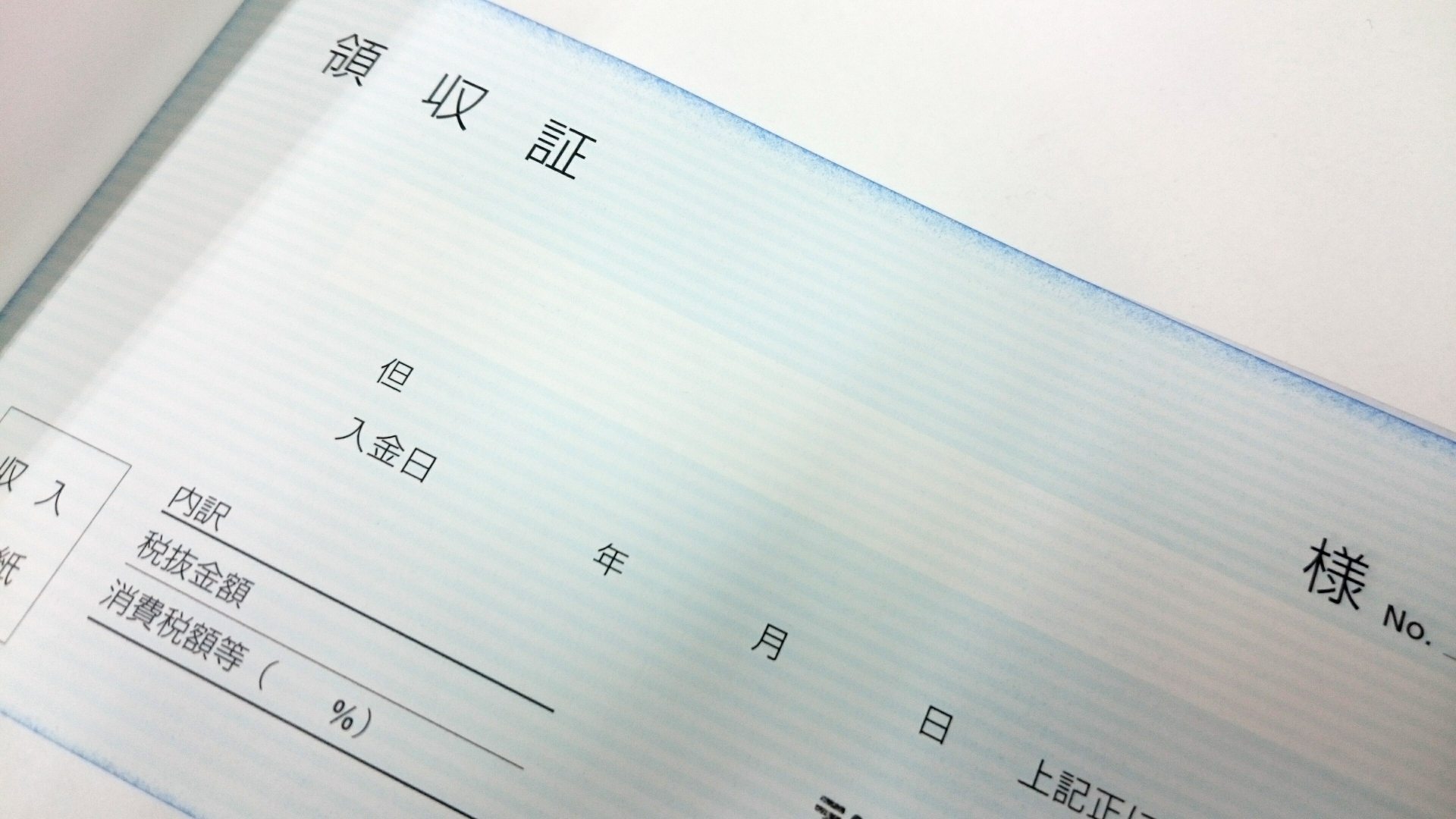 見本あり 領収書の書き方は 6つのポイントや関連法律まで解説 Tokium トキウム 経費精算 請求書受領クラウド