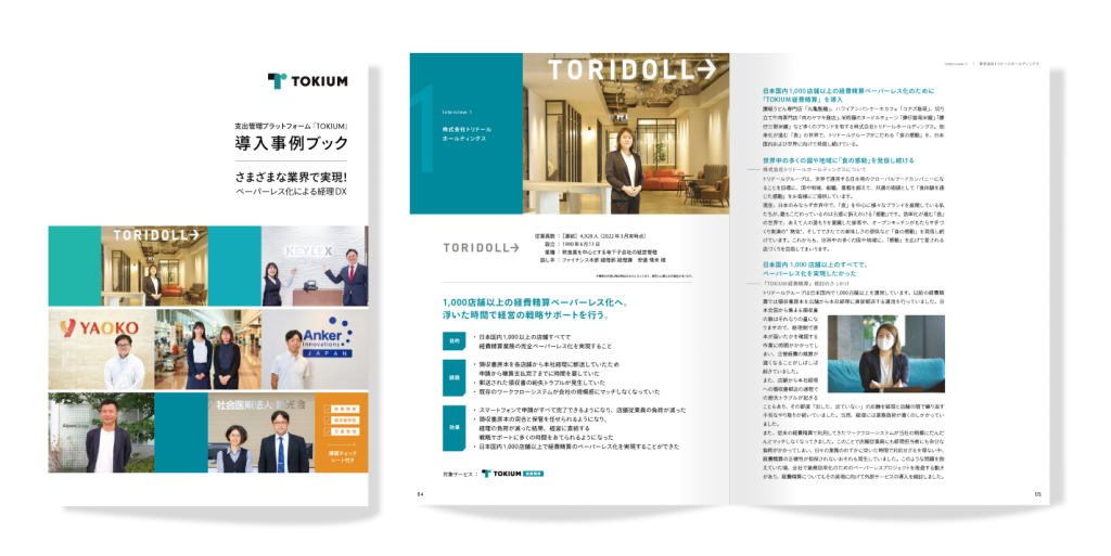 請求書に記載する名目とは？名目の書き方や注意点など徹底解説 | TOKIUM（トキウム） | 経費精算・請求書受領クラウド