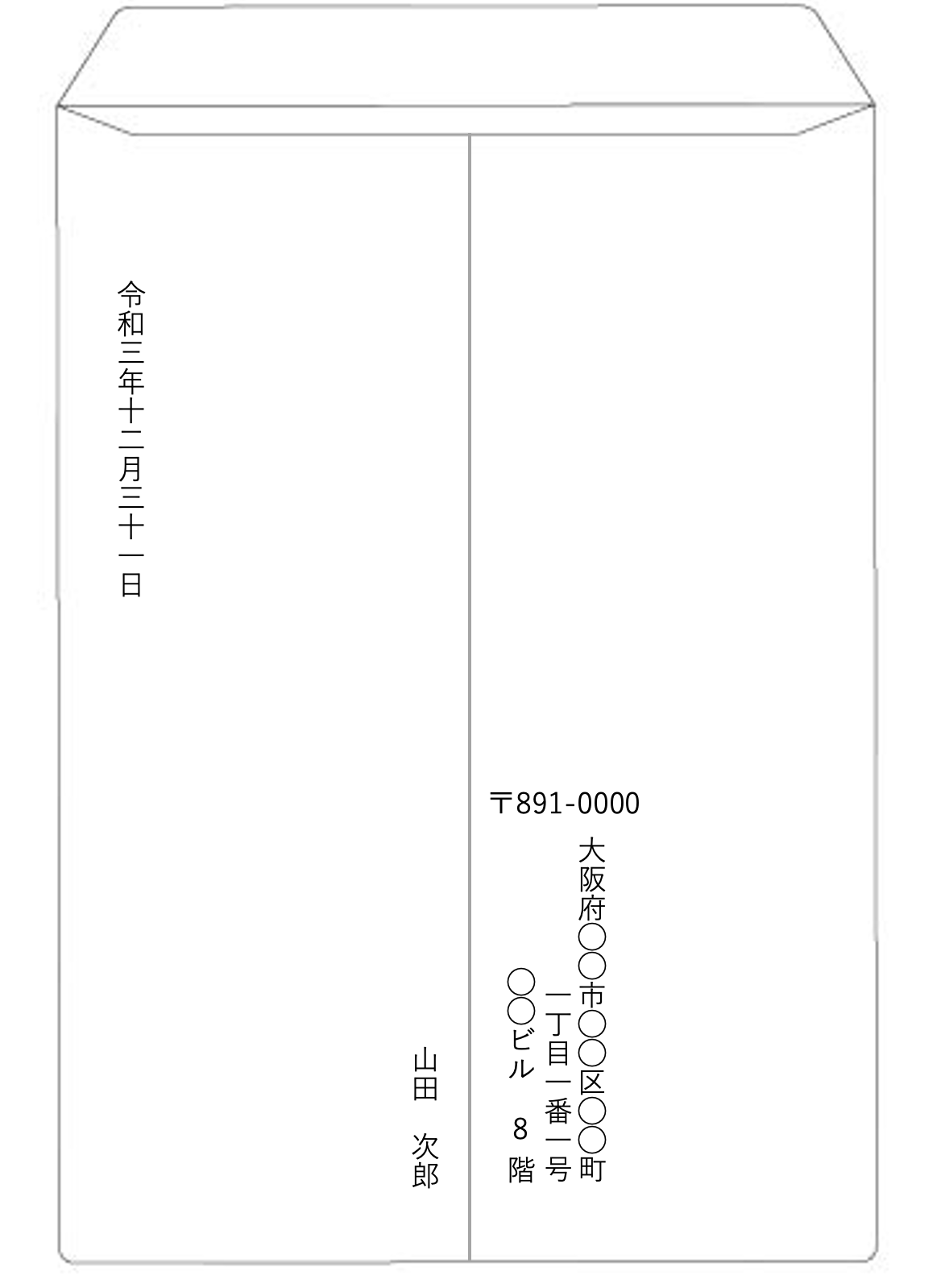 請求書の封筒（裏１）