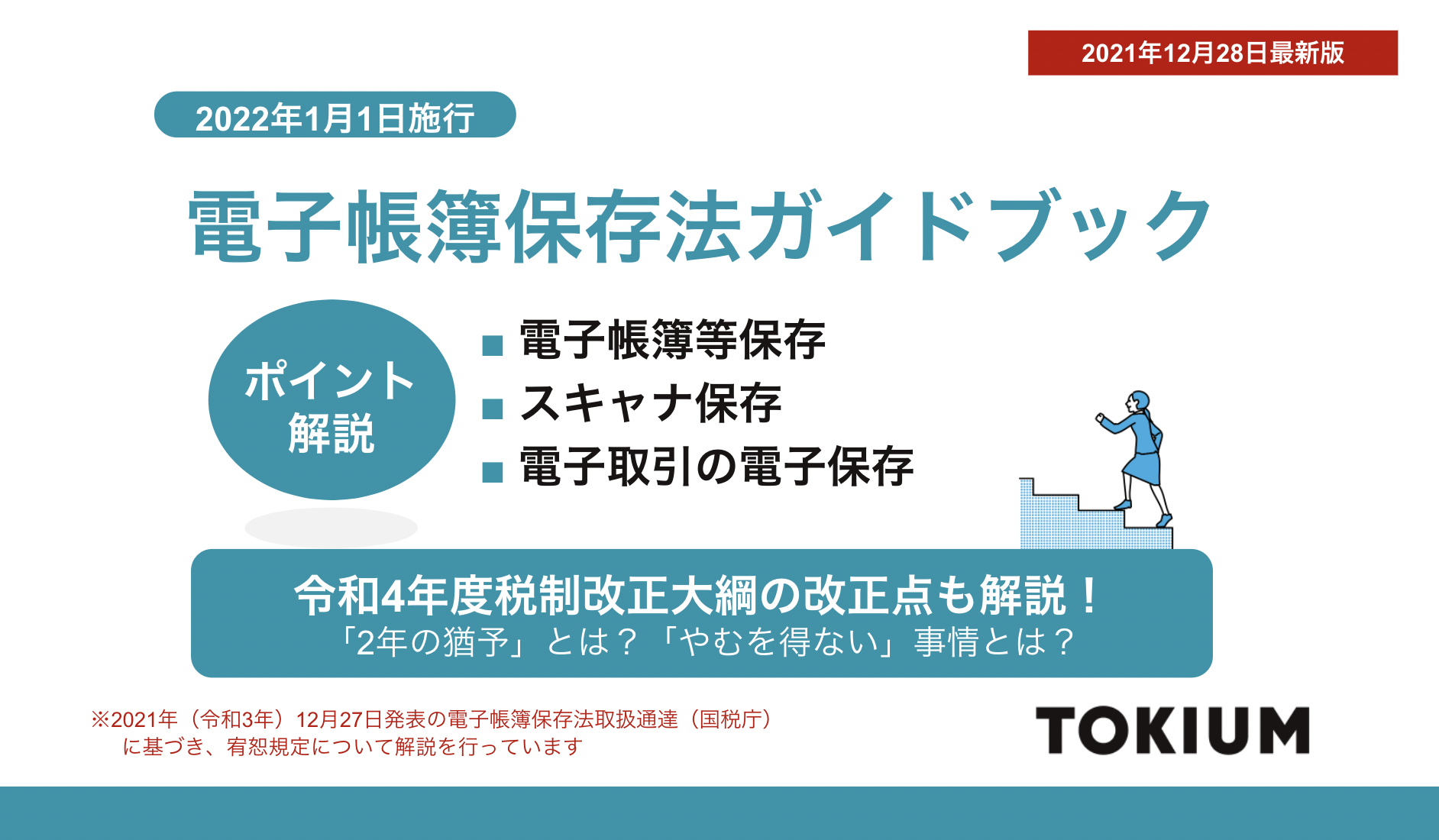 電子帳簿保存法_表紙