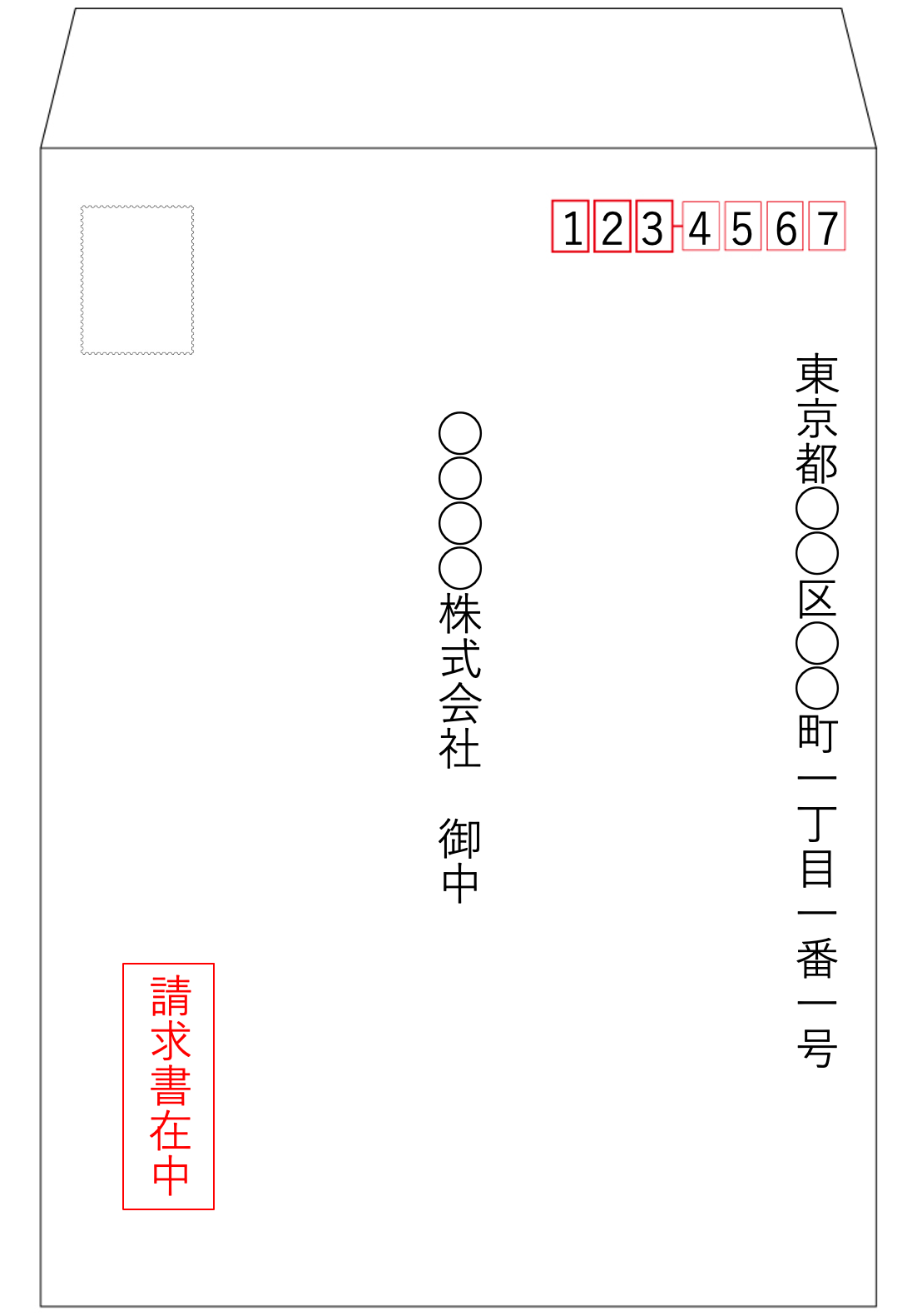 請求書の封筒（表３）