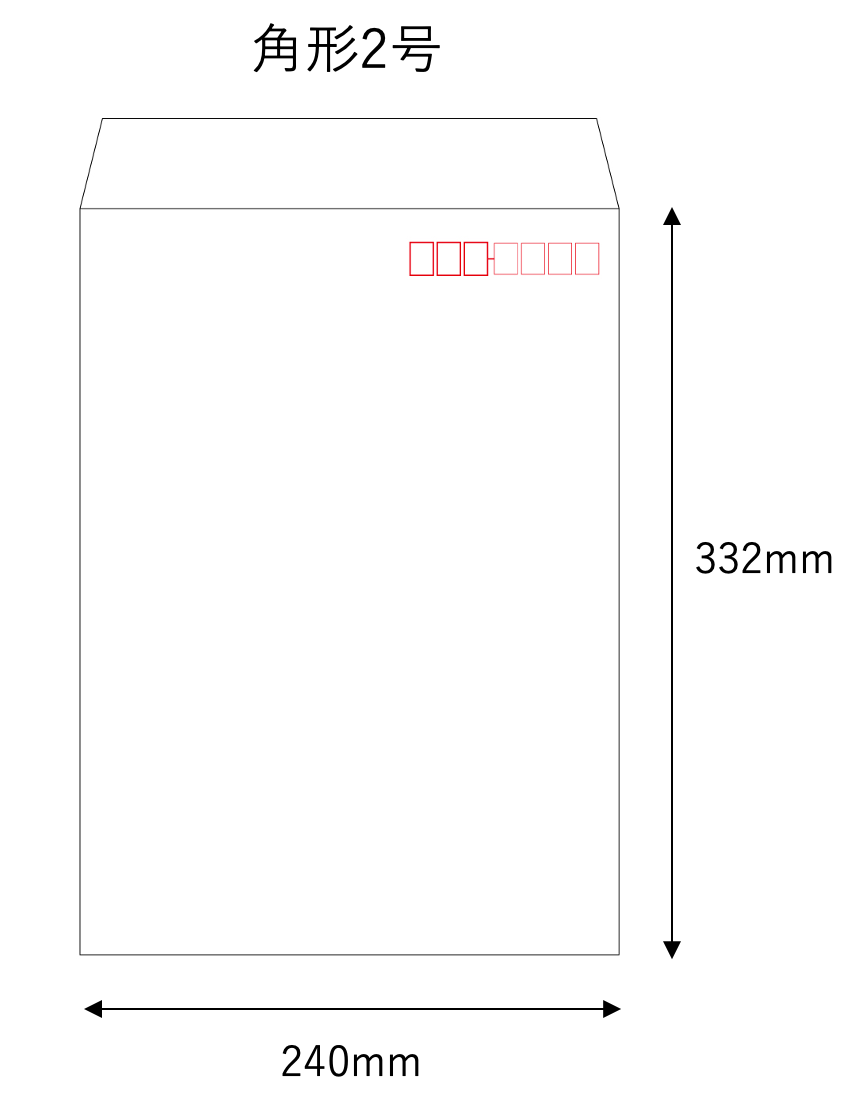 封筒（角形2号）