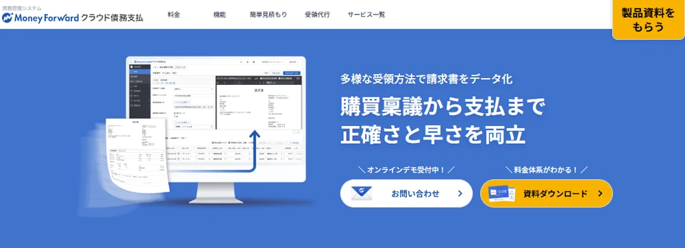 マネーフォワード クラウド債務支払