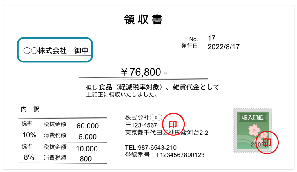 example-of-receipt-ontyu