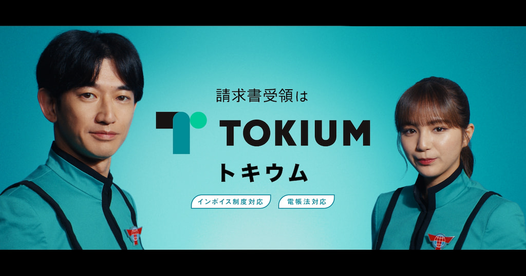 TOKIUM（トキウム） CM