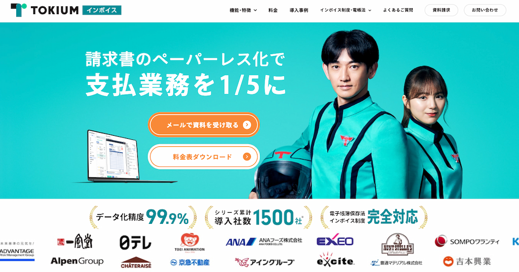 TOKIUMインボイス