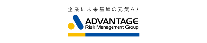 株式会社アドバンテッジリスクマネジメント