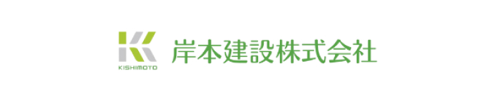 岸本建設株式会社