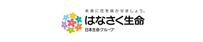 はなさく生命保険株式会社