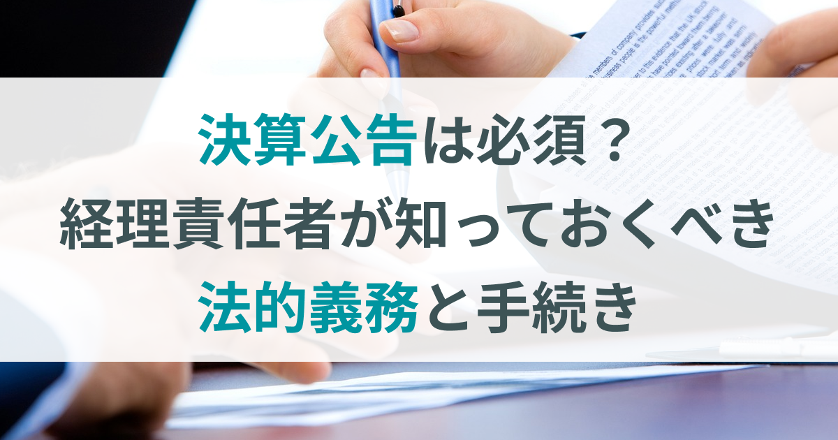 最新 会社公告の手続と文例 定額減税や給付金をかたった不審な電話、ショートメッセージや