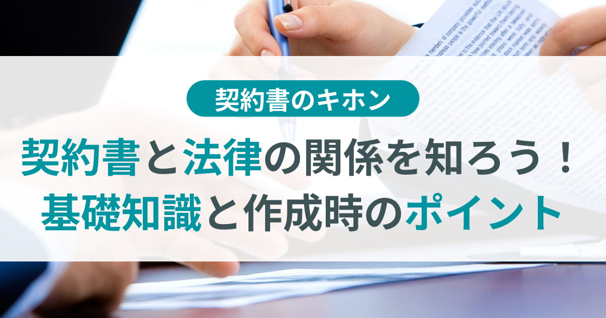 契約書作成の法律実務 契約書作成の実務と書式〔第3版〕: 企業実務家視点の雛形とその