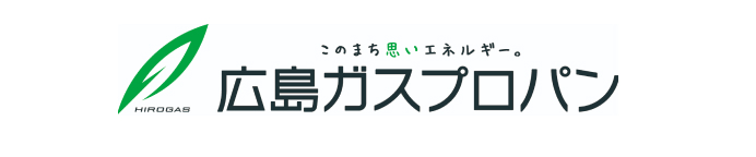 広島ガスプロパン株式会社