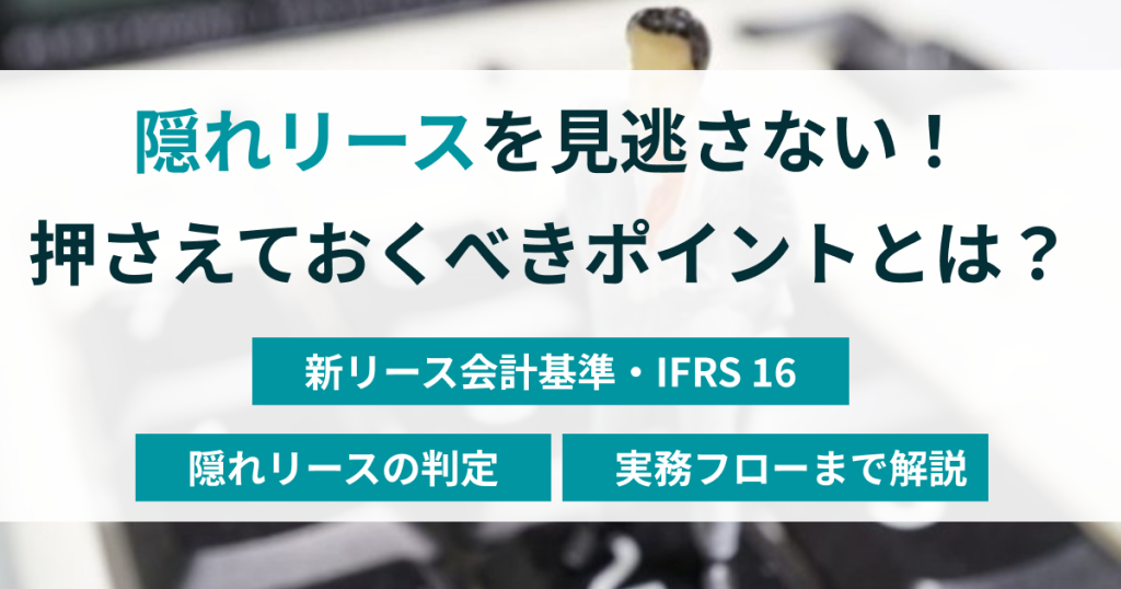 隠れリース