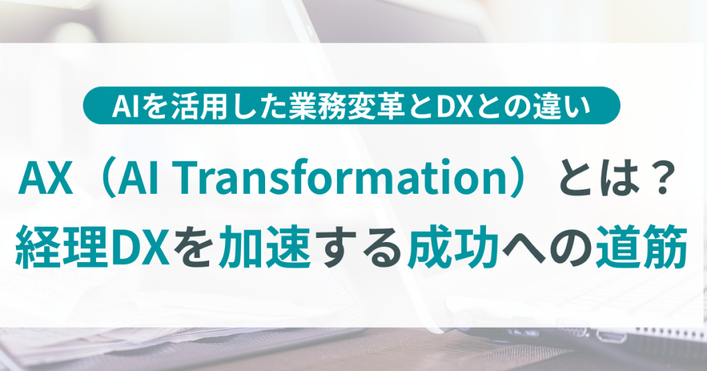 AX_システム