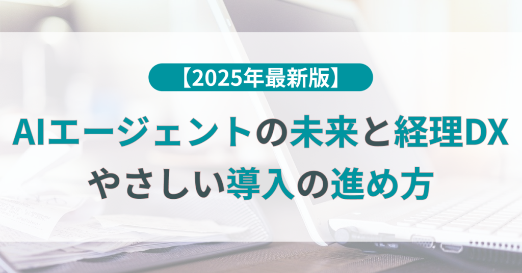AIエージェント 未来