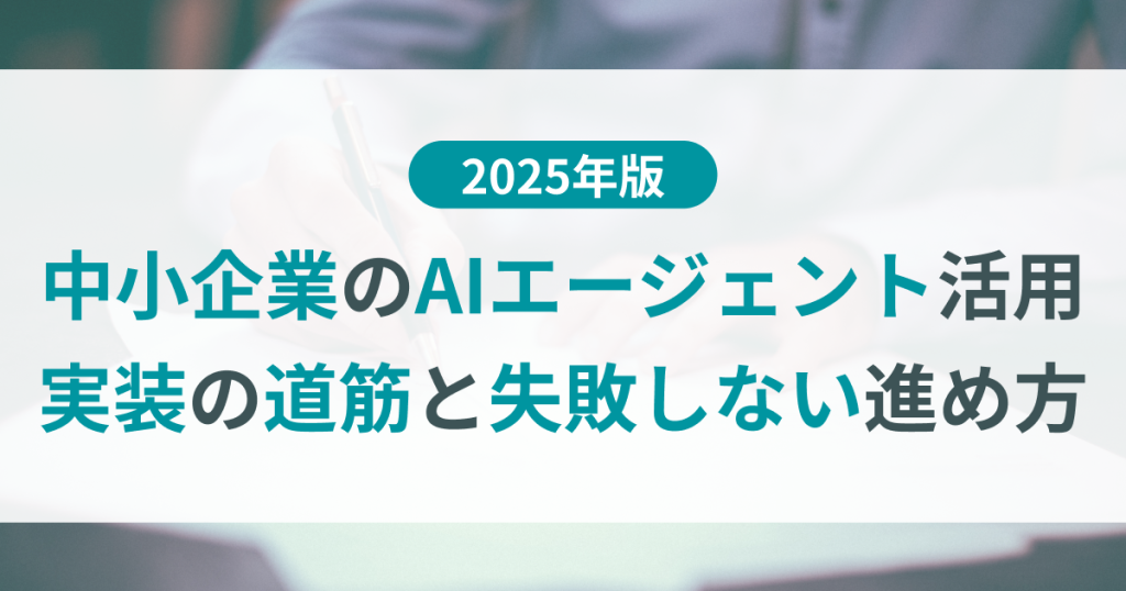中小企業_AI_経費精算