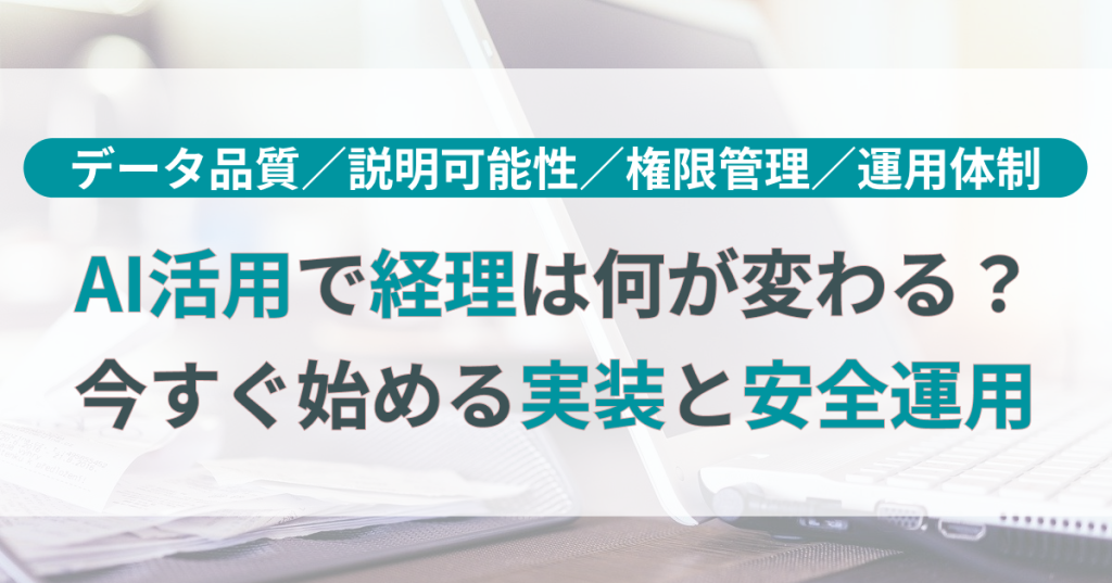 AI_活用