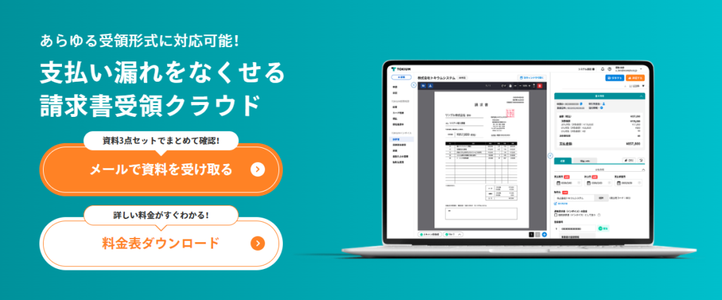支払期日とは？支払期限との違いや管理のコツを徹底解説 | TOKIUM