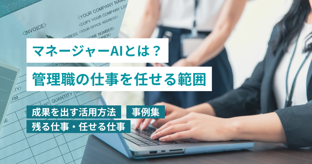 マネージャー_AI