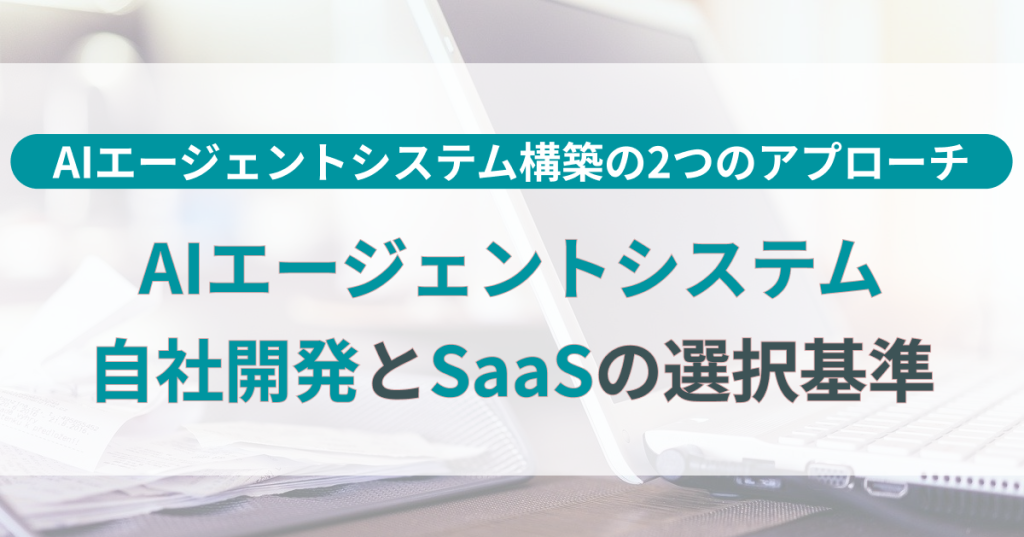 AI_エージェント_システム