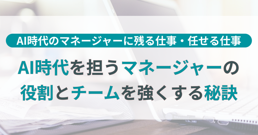 マネージャー_AI