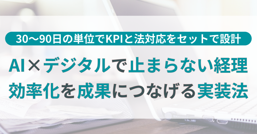 AI_デジタル_変革_効率化